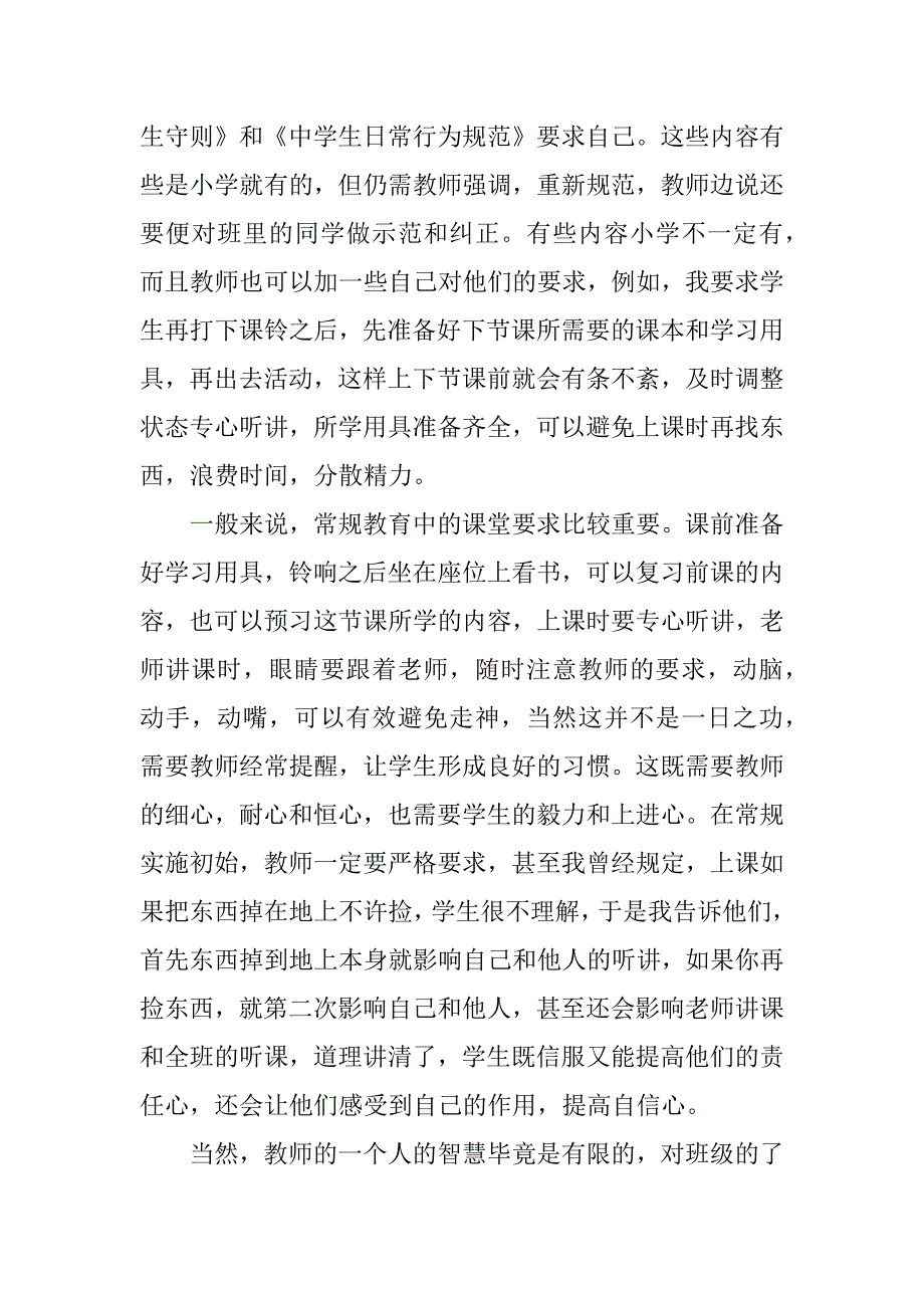 初中班主任管理经验分享10篇班主任管理成功经验_第3页