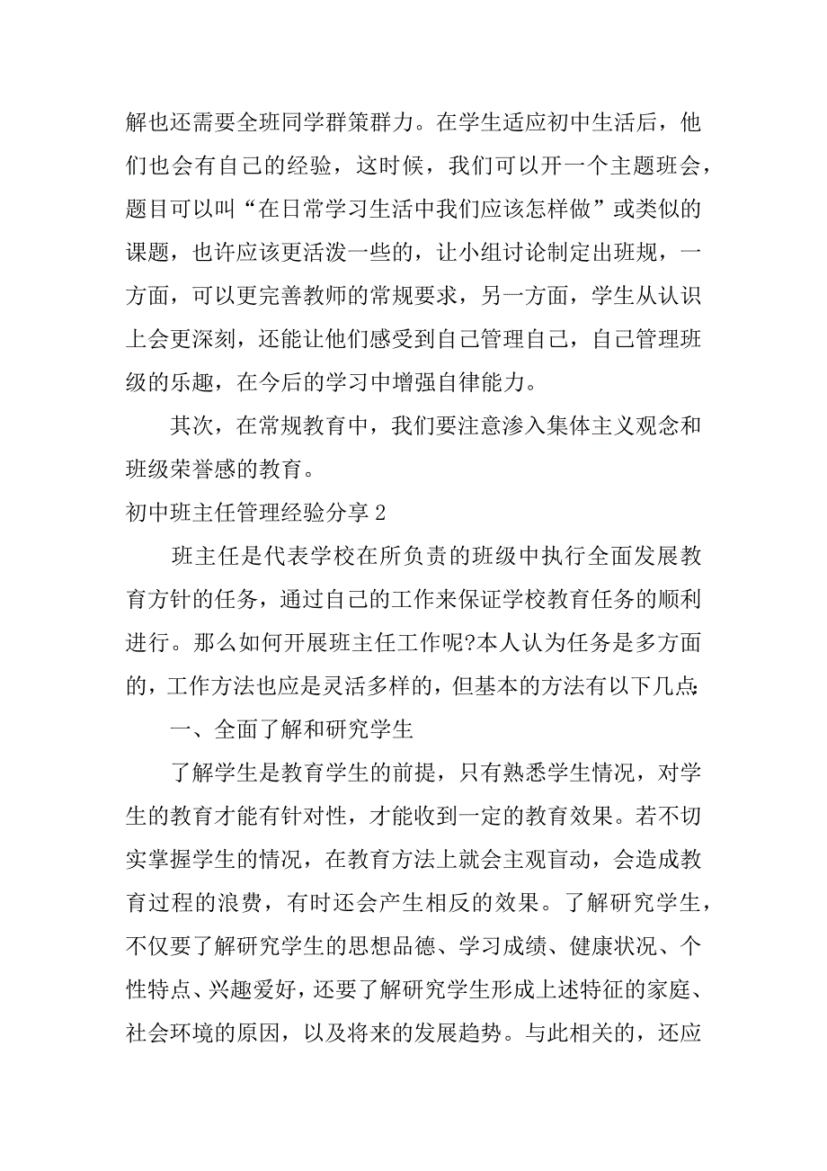 初中班主任管理经验分享10篇班主任管理成功经验_第4页