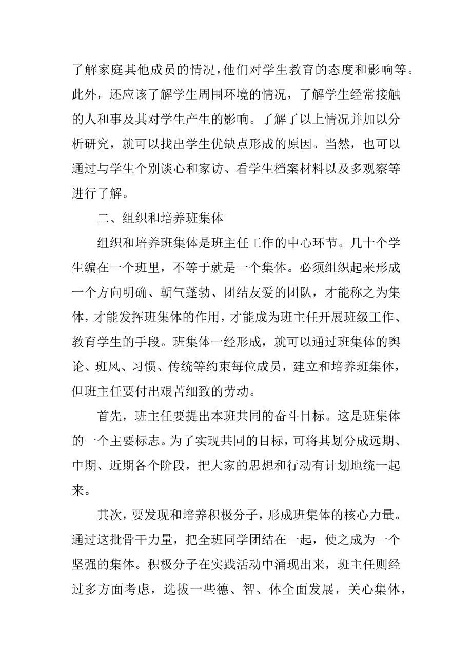 初中班主任管理经验分享10篇班主任管理成功经验_第5页