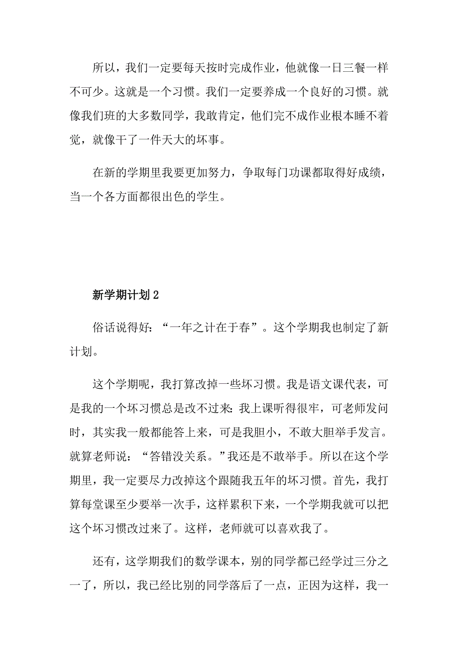 四年级新学期计划500作文_第2页