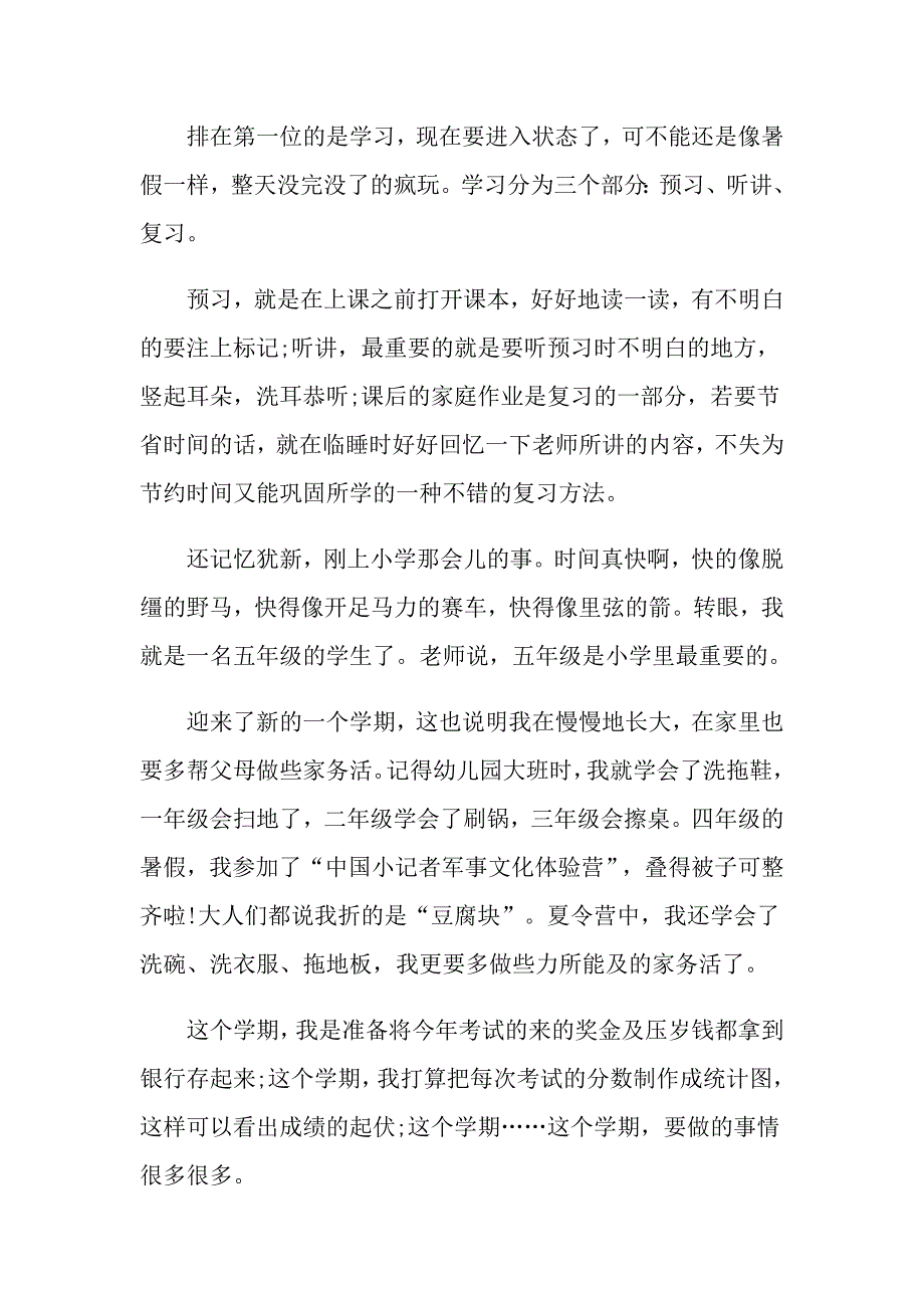 四年级新学期计划500作文_第4页