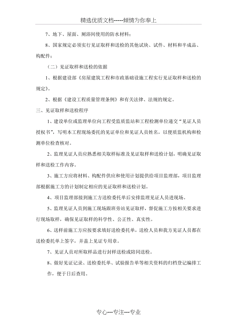 见证取样和送检计划专项施工方案_第2页