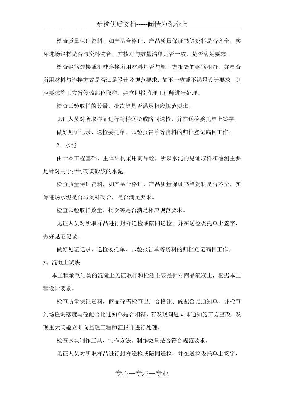 见证取样和送检计划专项施工方案_第5页