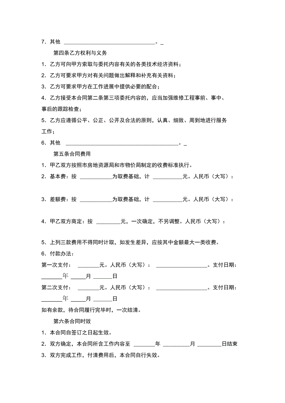 上海市物业维修工程委托审价合同_第2页