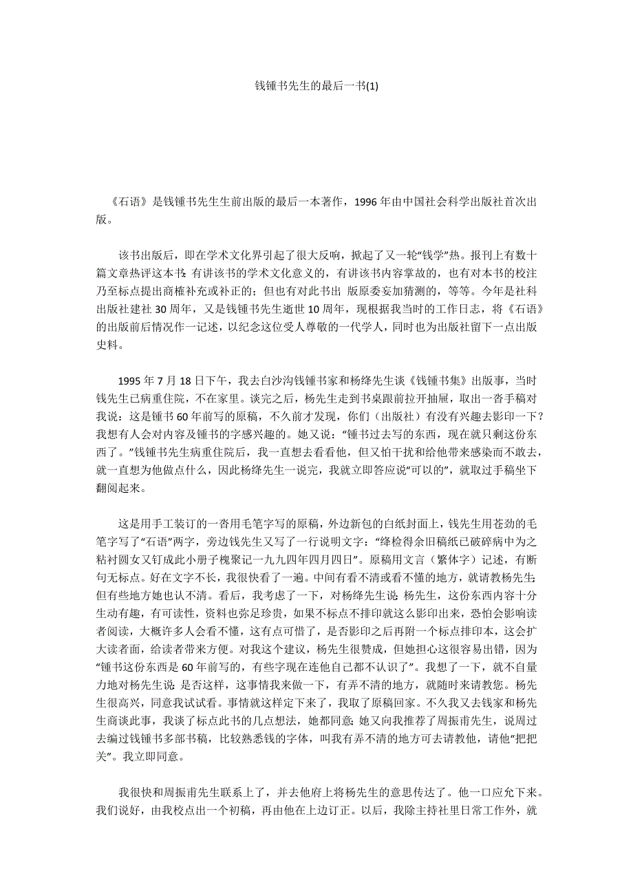 钱锺书先生的最后一书(1)_第1页