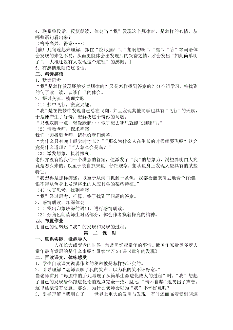 新人教版小学语文五年级下册《童年的发现》教学设计_第2页