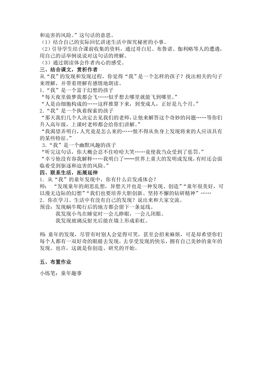 新人教版小学语文五年级下册《童年的发现》教学设计_第3页