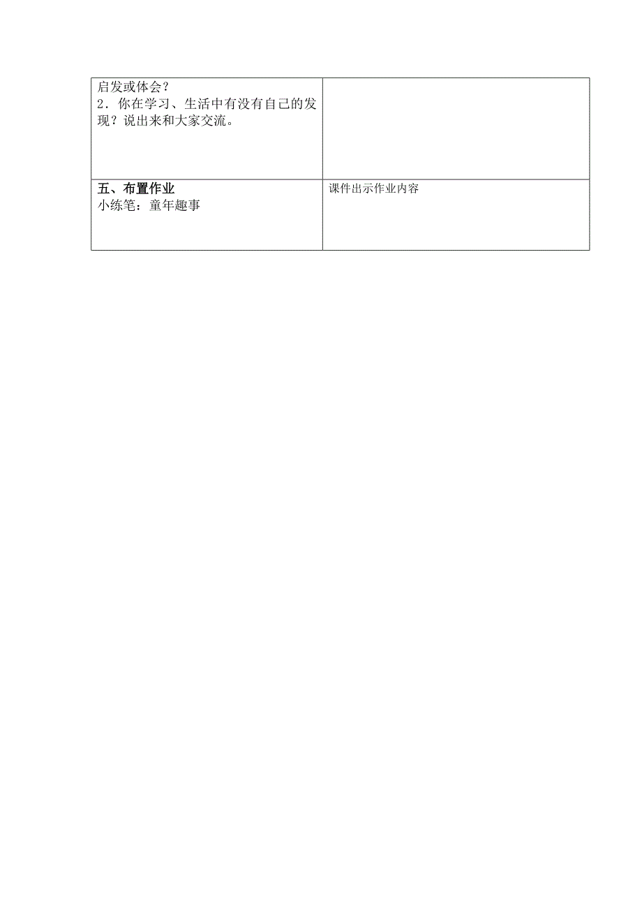 新人教版小学语文五年级下册《童年的发现》教学设计_第5页