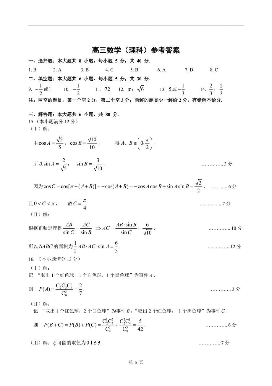 北京市西城区高三数学第二学期期中抽样测试_第5页