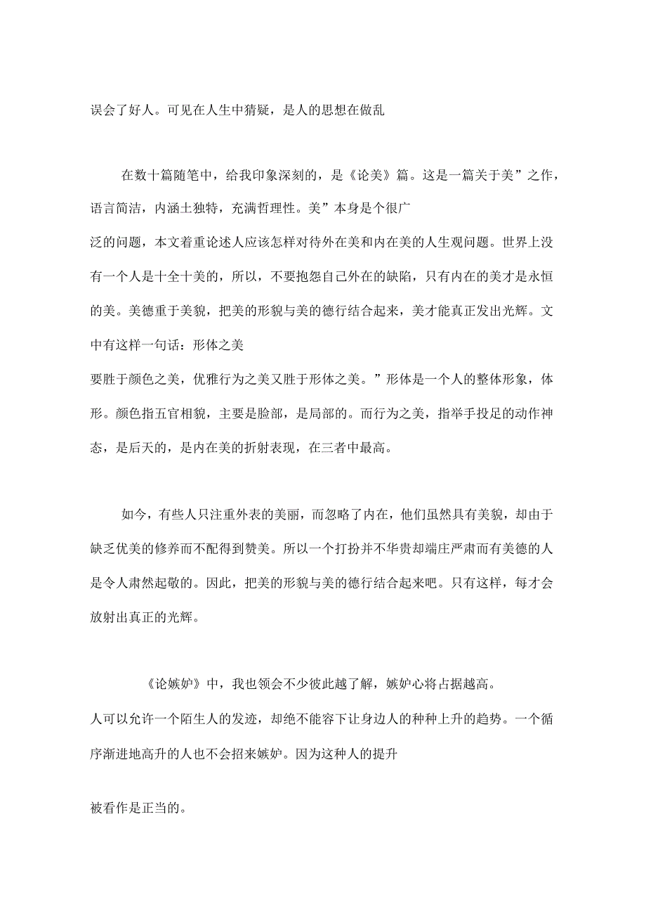 培根随笔读后感800字感想_第2页