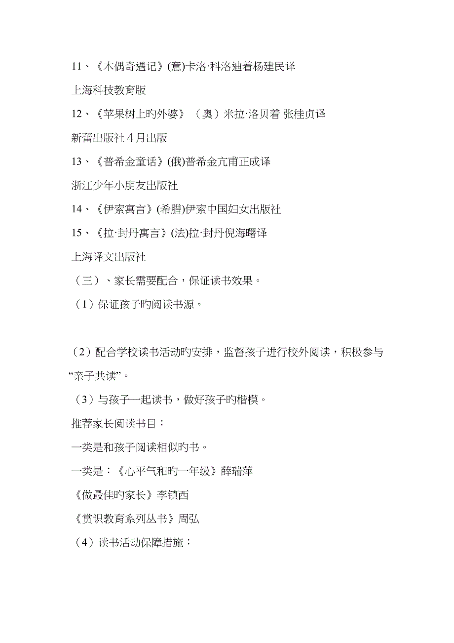 精选小学班级活动专题策划书范文_第4页