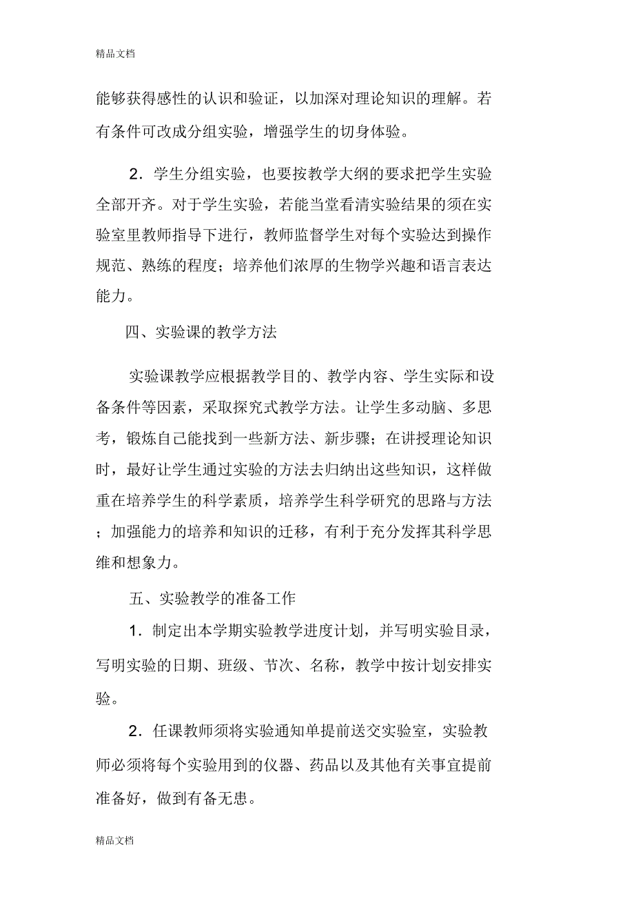 八年级生物下册实验教学计划复习进程_第2页