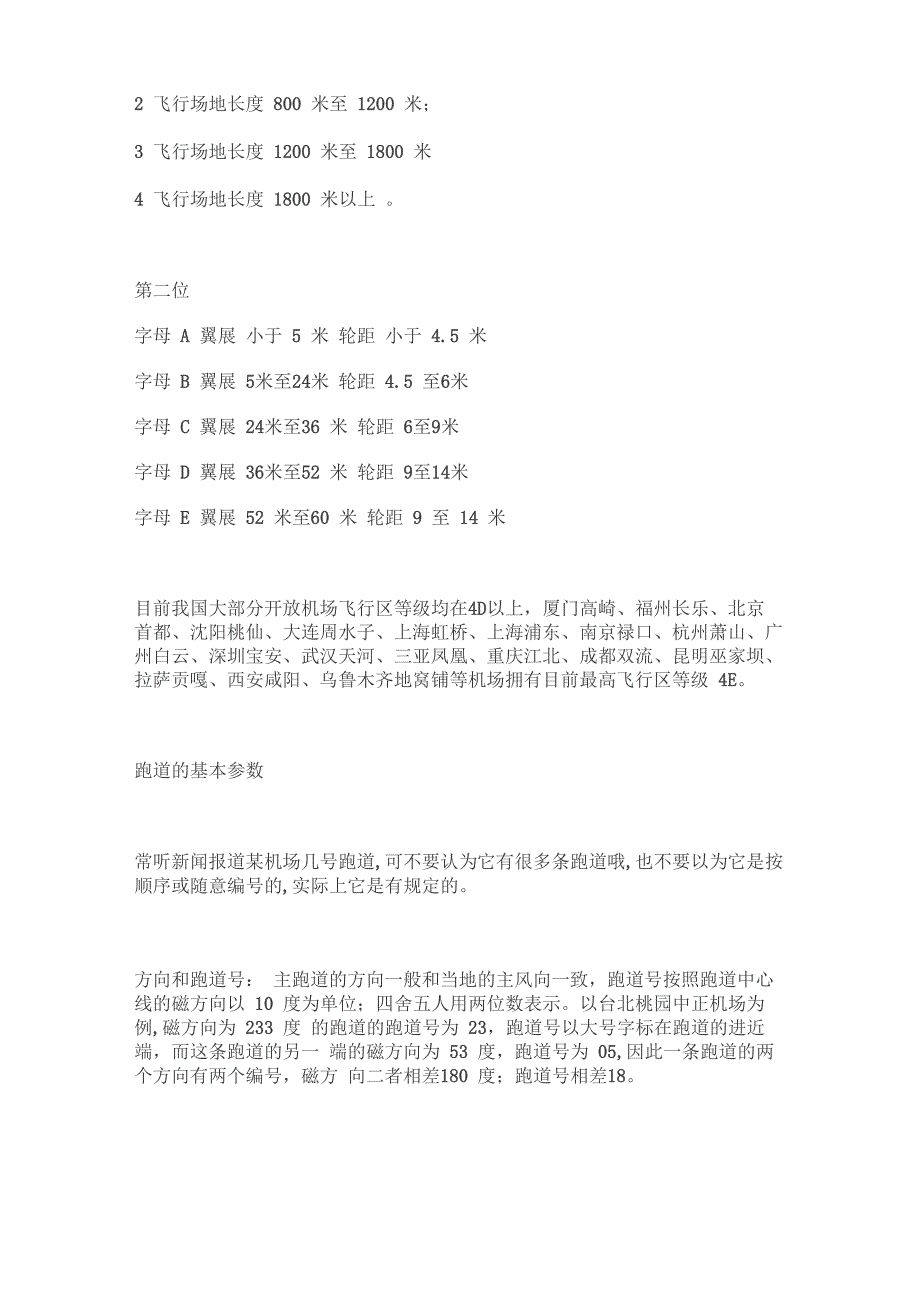 机场、跑道的基本知识_第2页