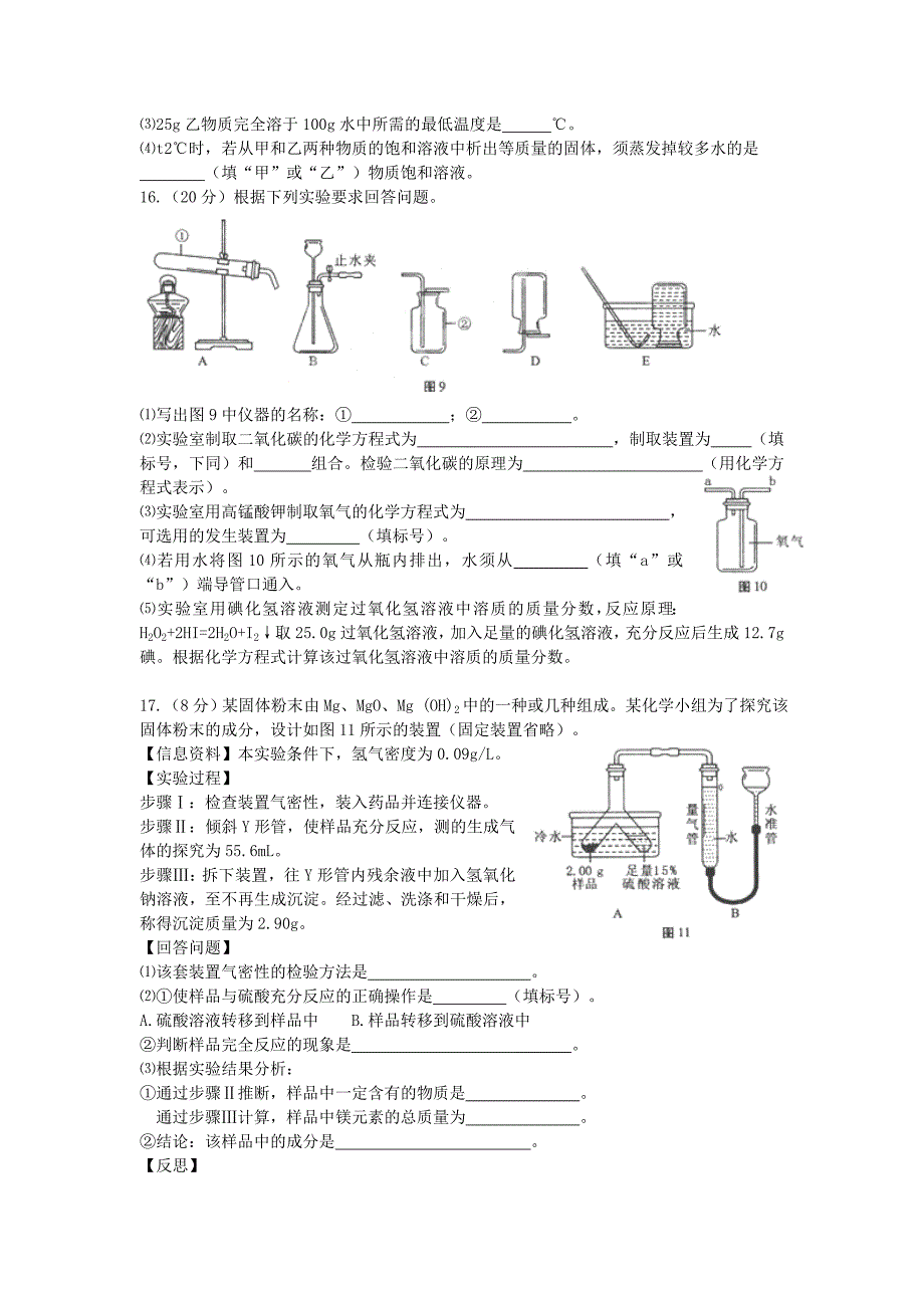 [最新]福建省福州市中考化学试题含答案_第4页