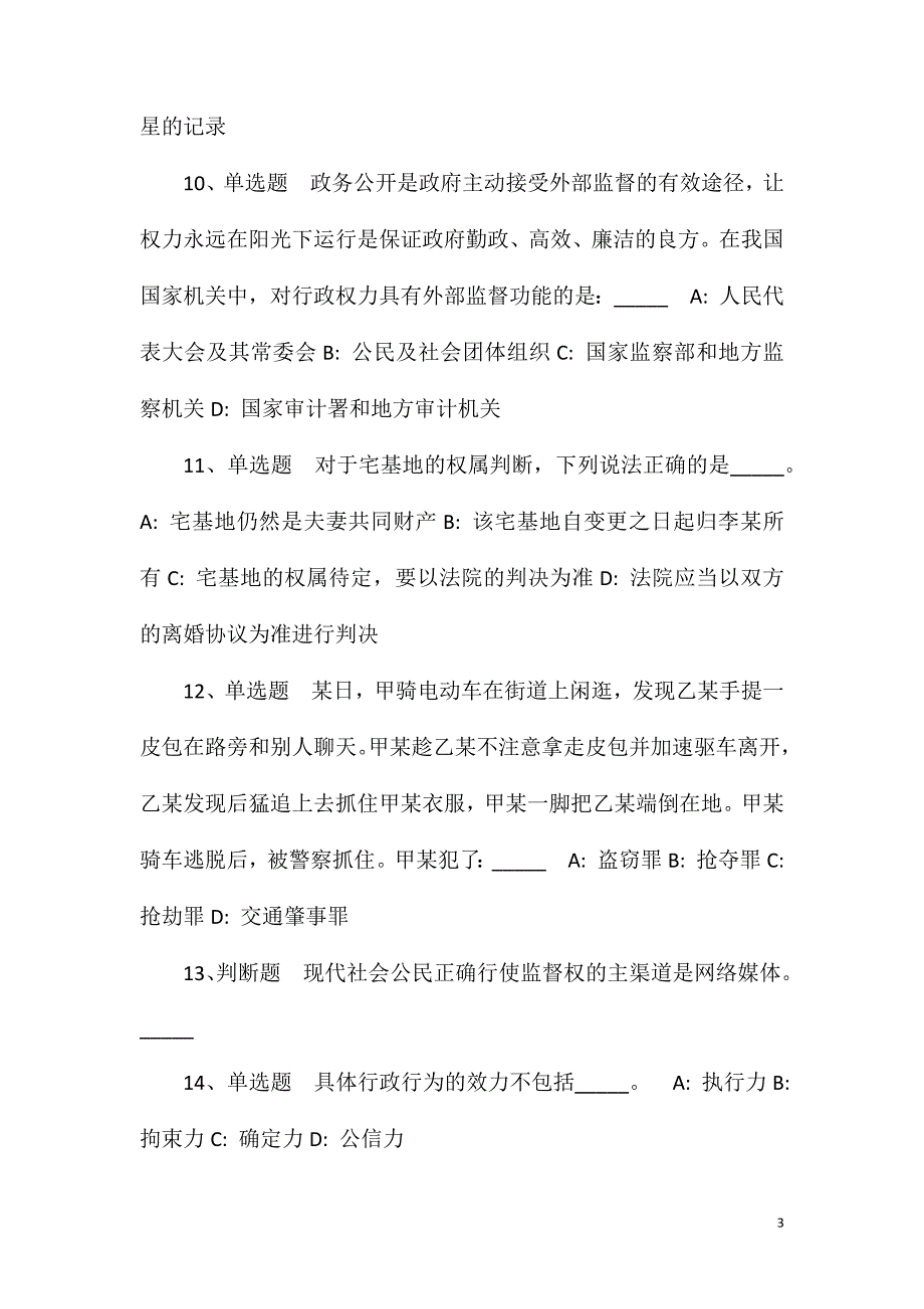 2023年10月2023河南许昌职业技术学院招才引智创新发展大会招聘模拟卷(一)_第3页