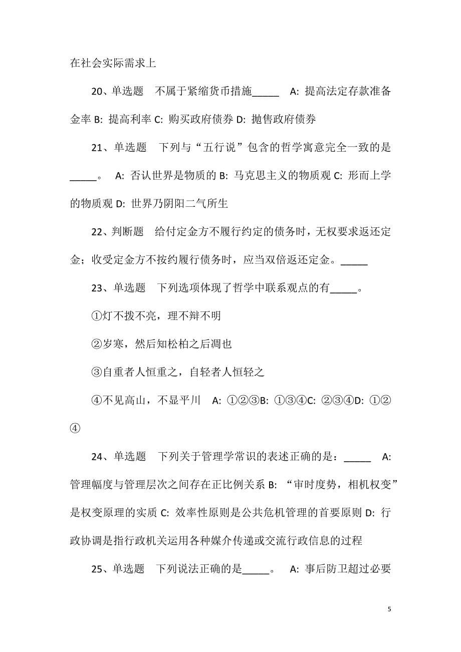 2023年10月2023河南许昌职业技术学院招才引智创新发展大会招聘模拟卷(一)_第5页