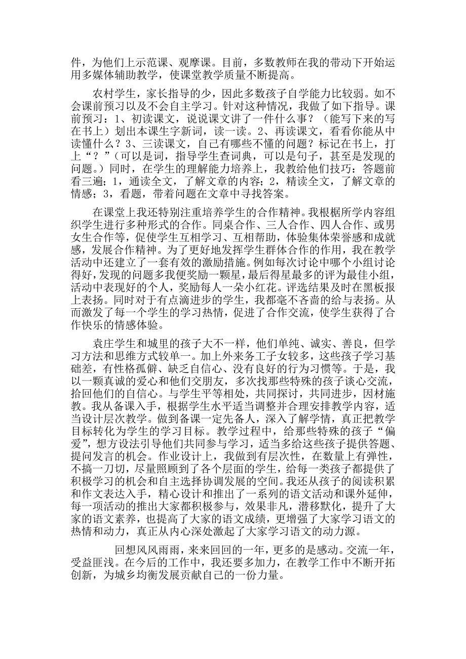 下乡交流总结Word文档 (2).doc_第2页