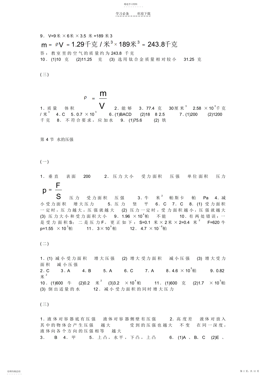 2022年的八年级上科学作业本答案_第2页