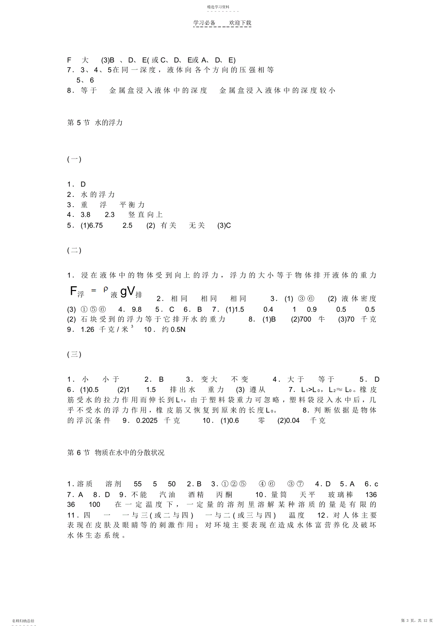 2022年的八年级上科学作业本答案_第3页