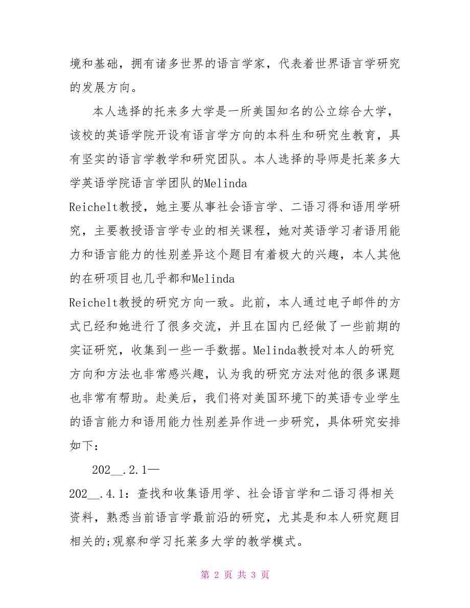 出国研修计划范文开头语2022_第2页