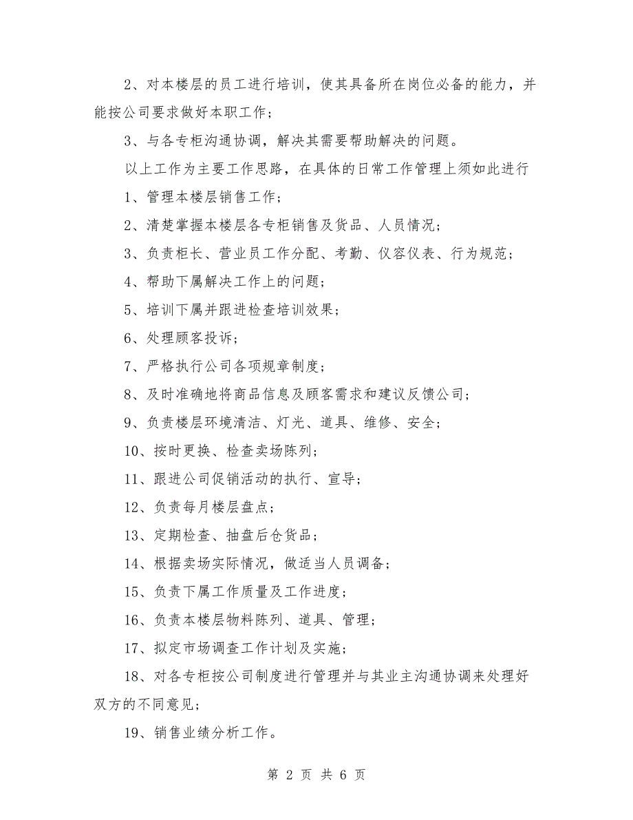 2018个人工作计划大全_第2页