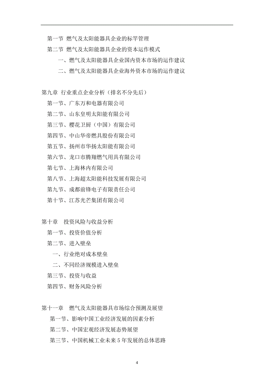 燃气及太阳能器具市场研究.doc_第4页