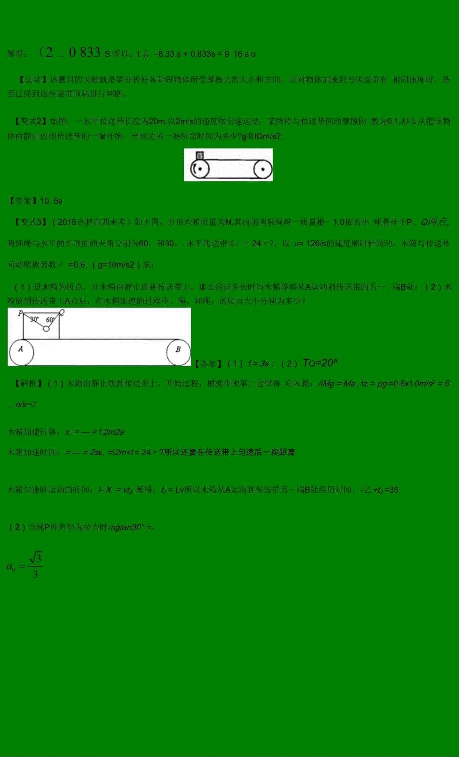 知识讲解-涉及到传送带问题解析.docx_第5页