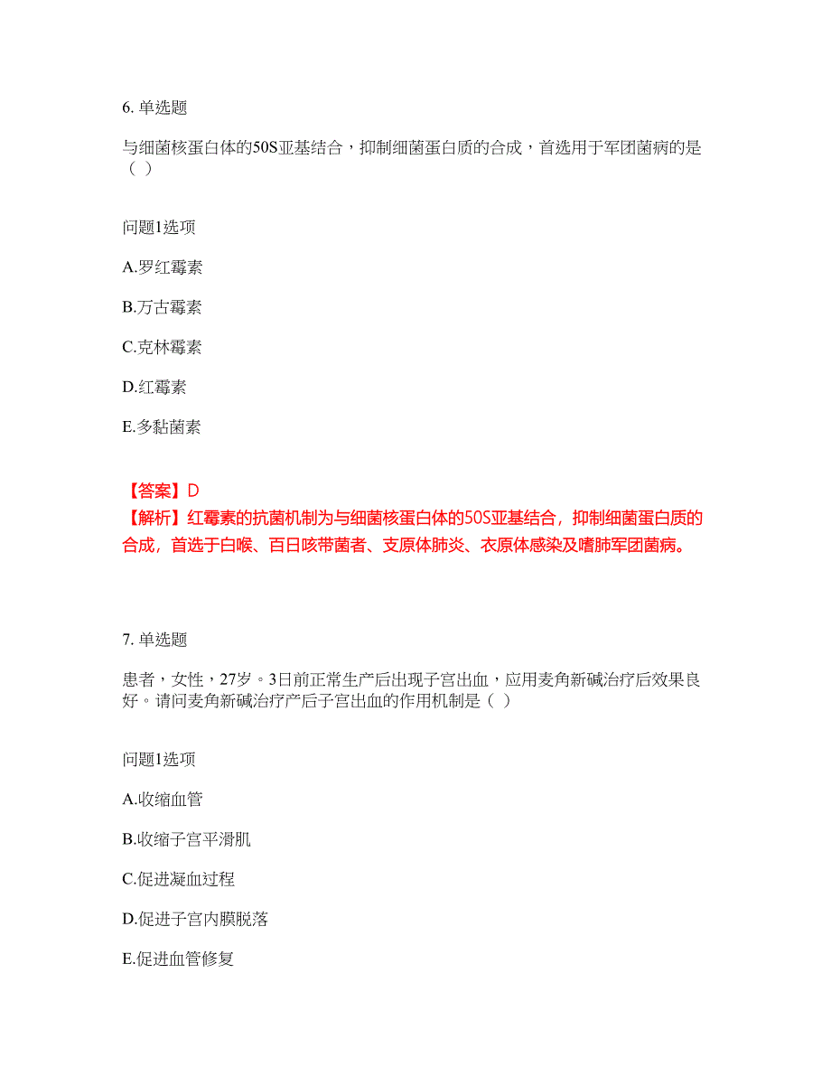 2022年药师-初级药师考试内容及全真模拟冲刺卷（附带答案与详解）第55期_第4页