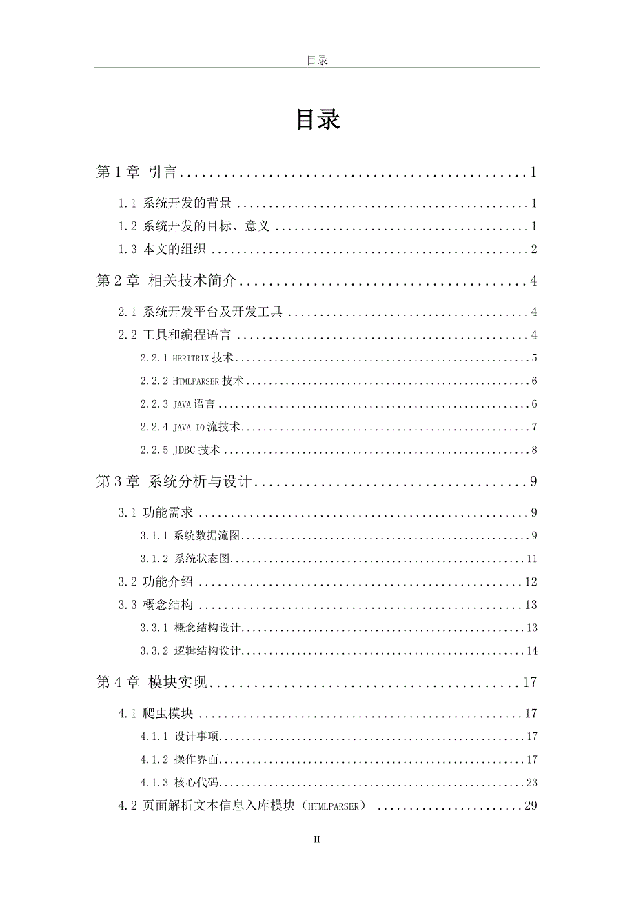 软件工程毕业.doc_第5页