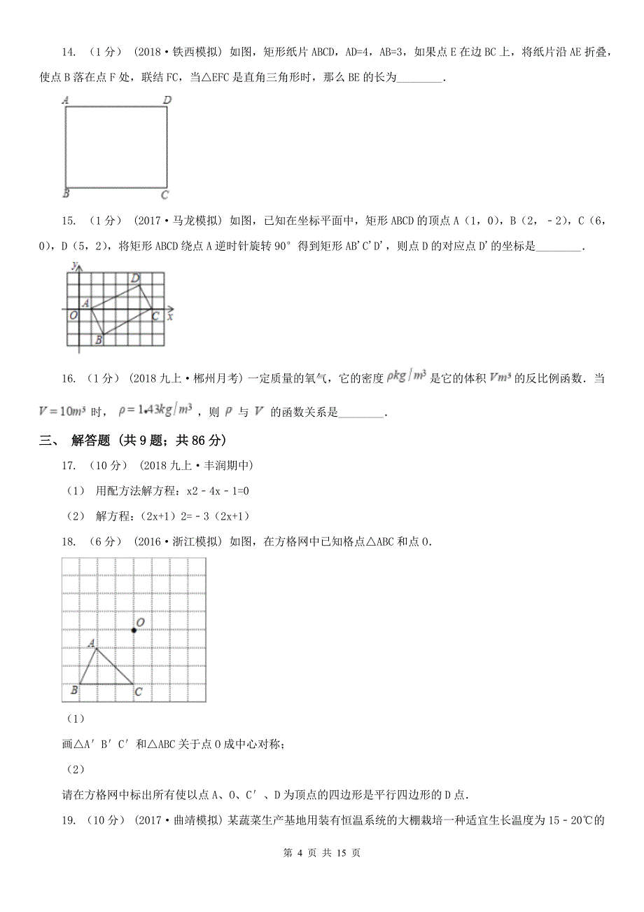 辽宁省营口市九年级上学期数学期中考试试卷_第4页