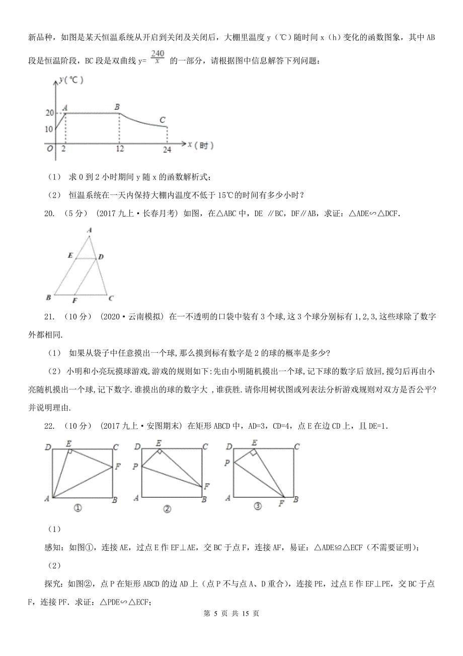 辽宁省营口市九年级上学期数学期中考试试卷_第5页