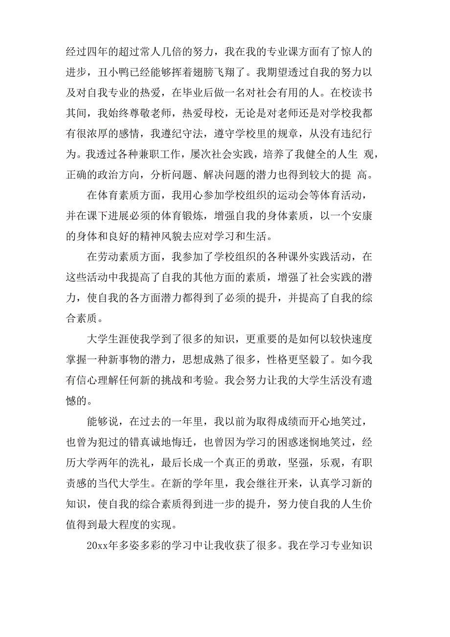 大学生综合素质测评自我总结8篇_第4页