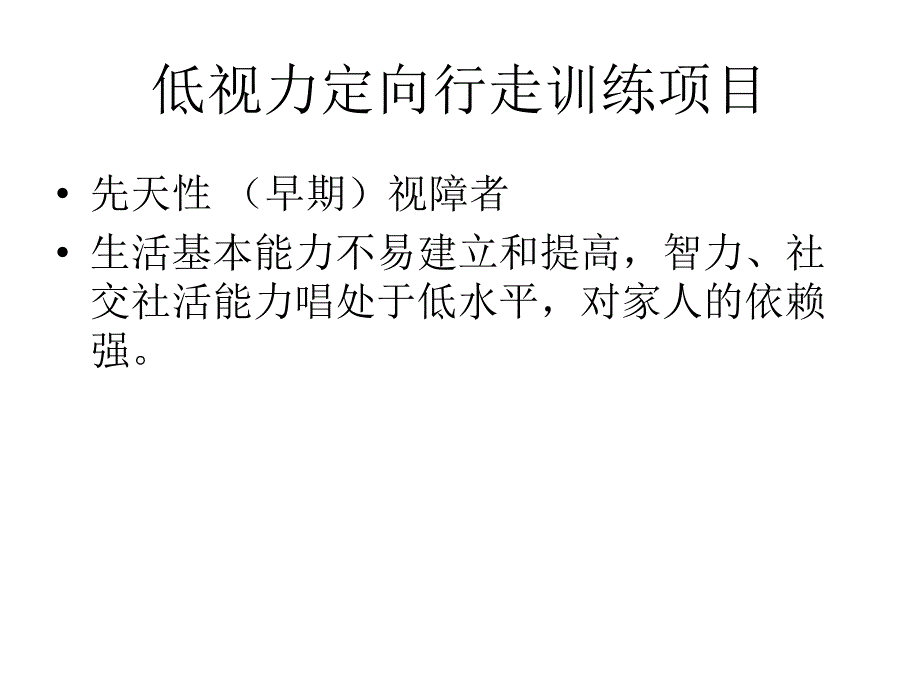 最新定向和活动训练PPT课件_第2页