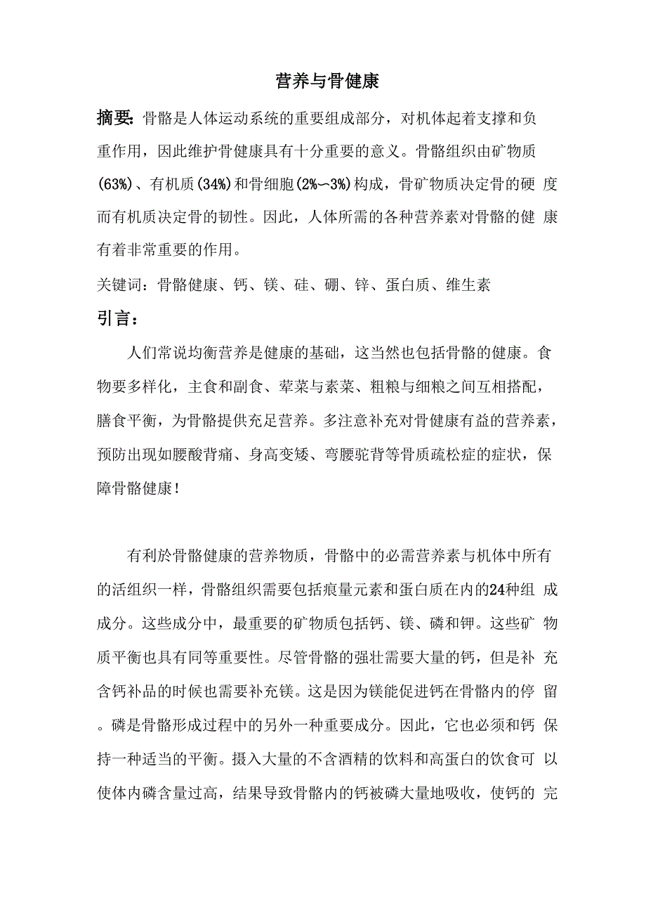 营养与骨健康_第1页