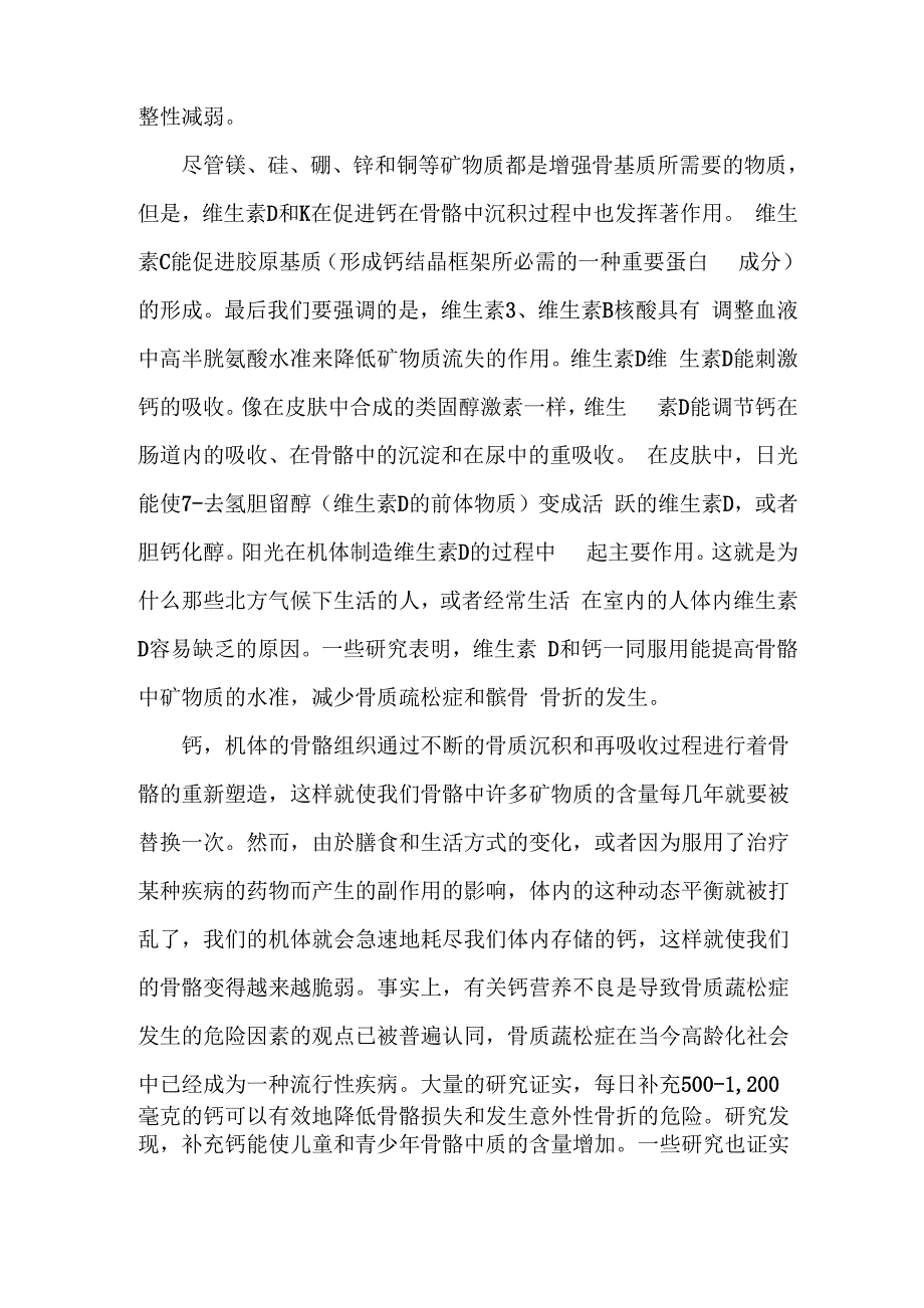 营养与骨健康_第2页