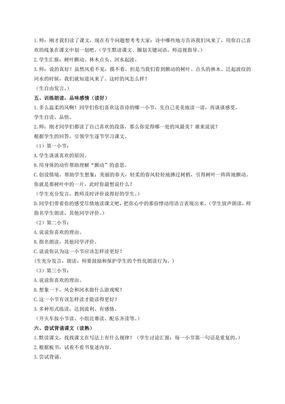 二年级语文上册风2教案北师大版_第2页