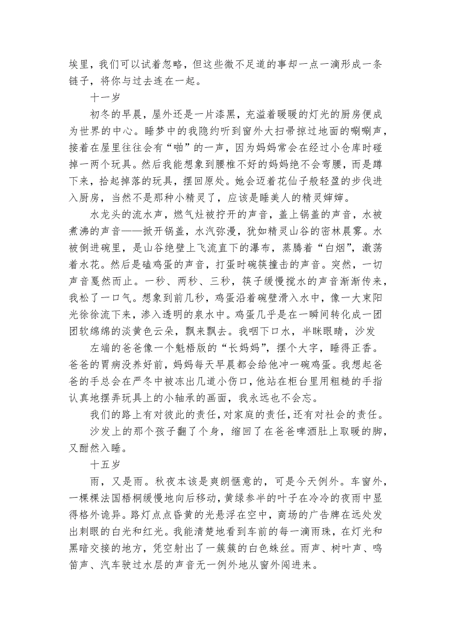 浙江省绍兴市中考语文专项练习能力提升试题及答案-5.docx_第3页