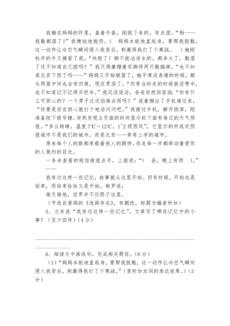 浙江省绍兴市中考语文专项练习能力提升试题及答案-5.docx_第4页