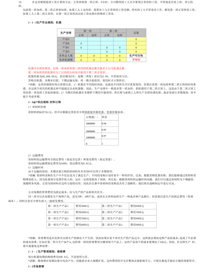 企业竞争模拟比赛决策思路_第2页