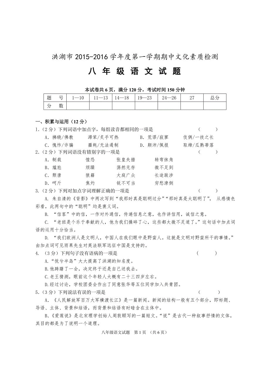 语文--八年级--试卷_第1页