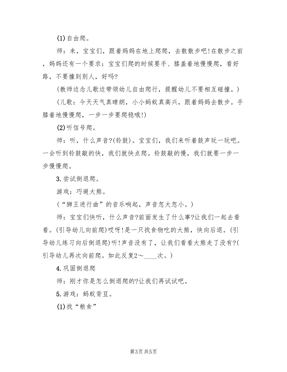 小班体育游戏活动方案设计范文（3篇）_第3页