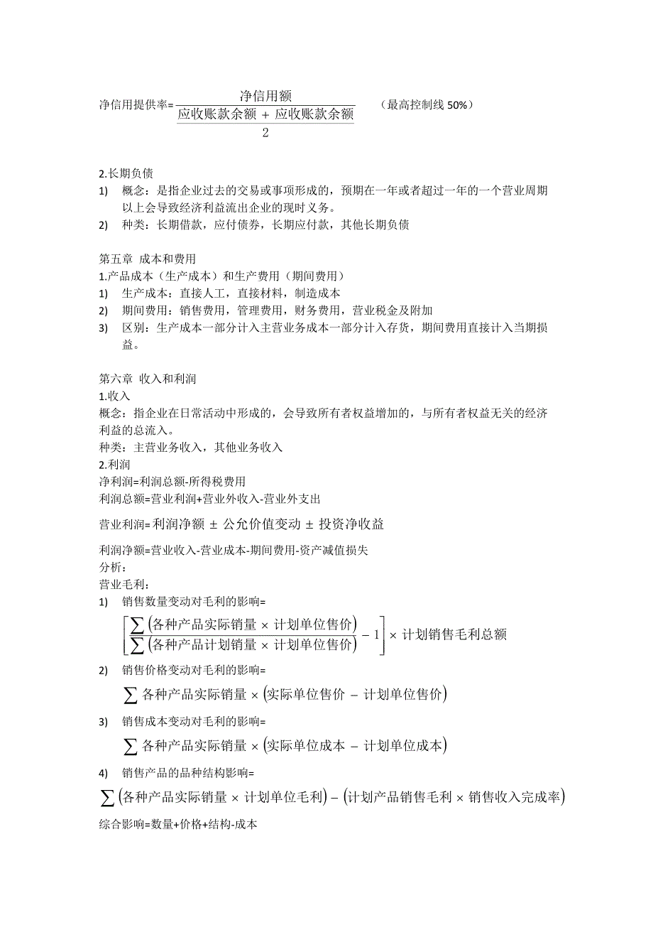 财务报表分析00_第4页