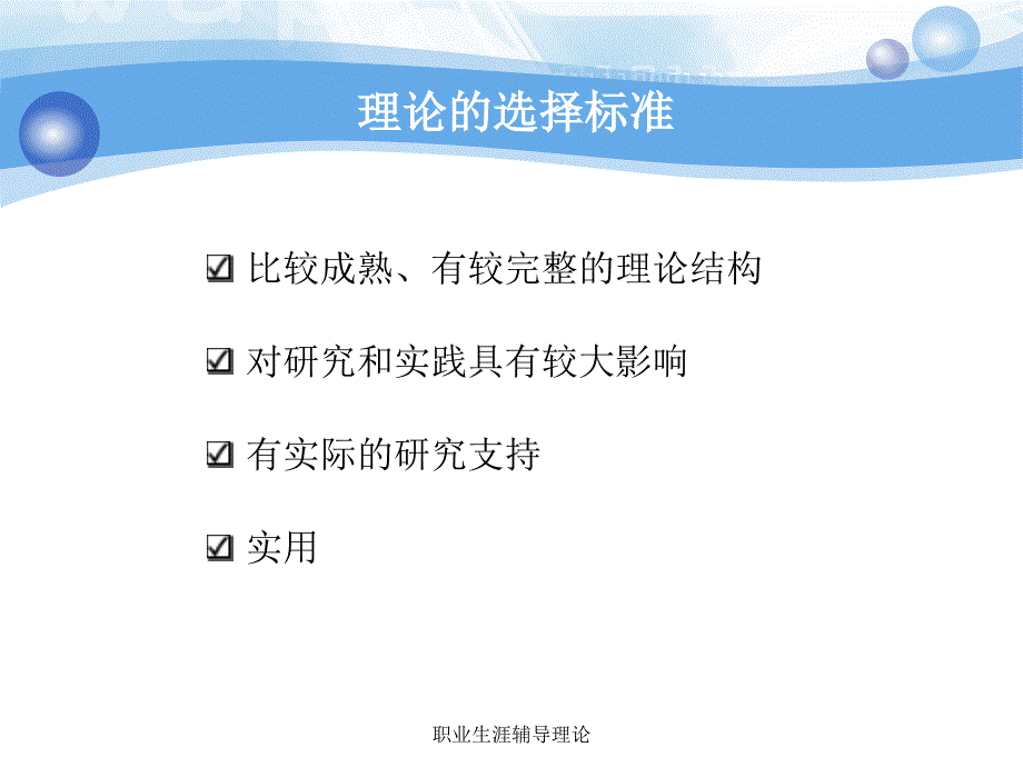 职业生涯辅导理论课件_第4页