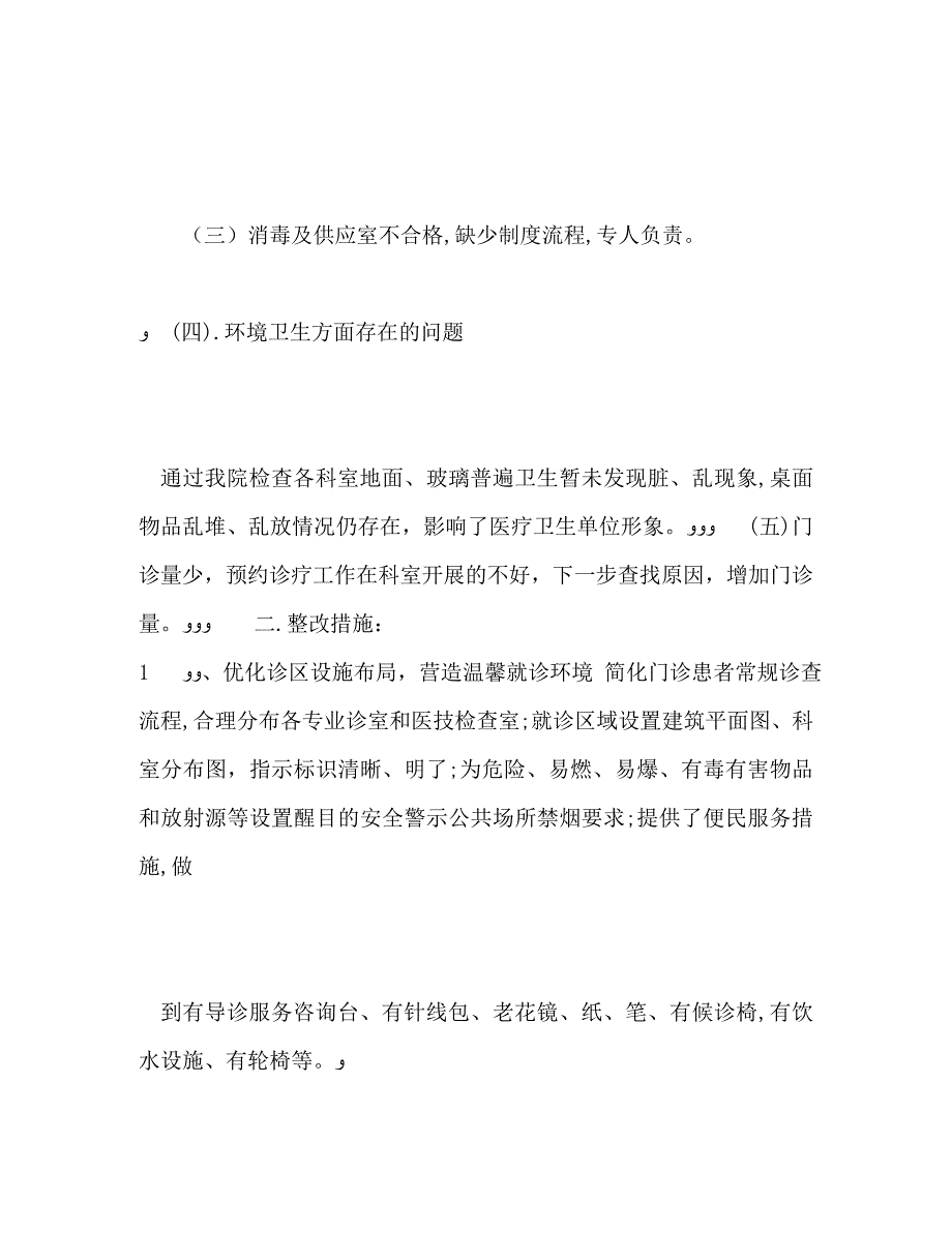 进一步改善医疗服务行动计划工作总结_第4页