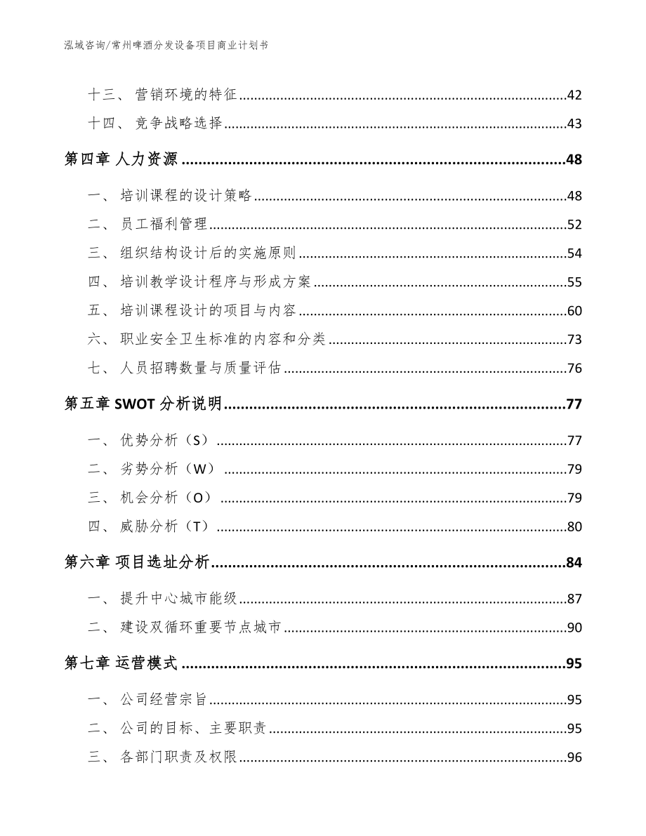 常州啤酒分发设备项目商业计划书_第2页