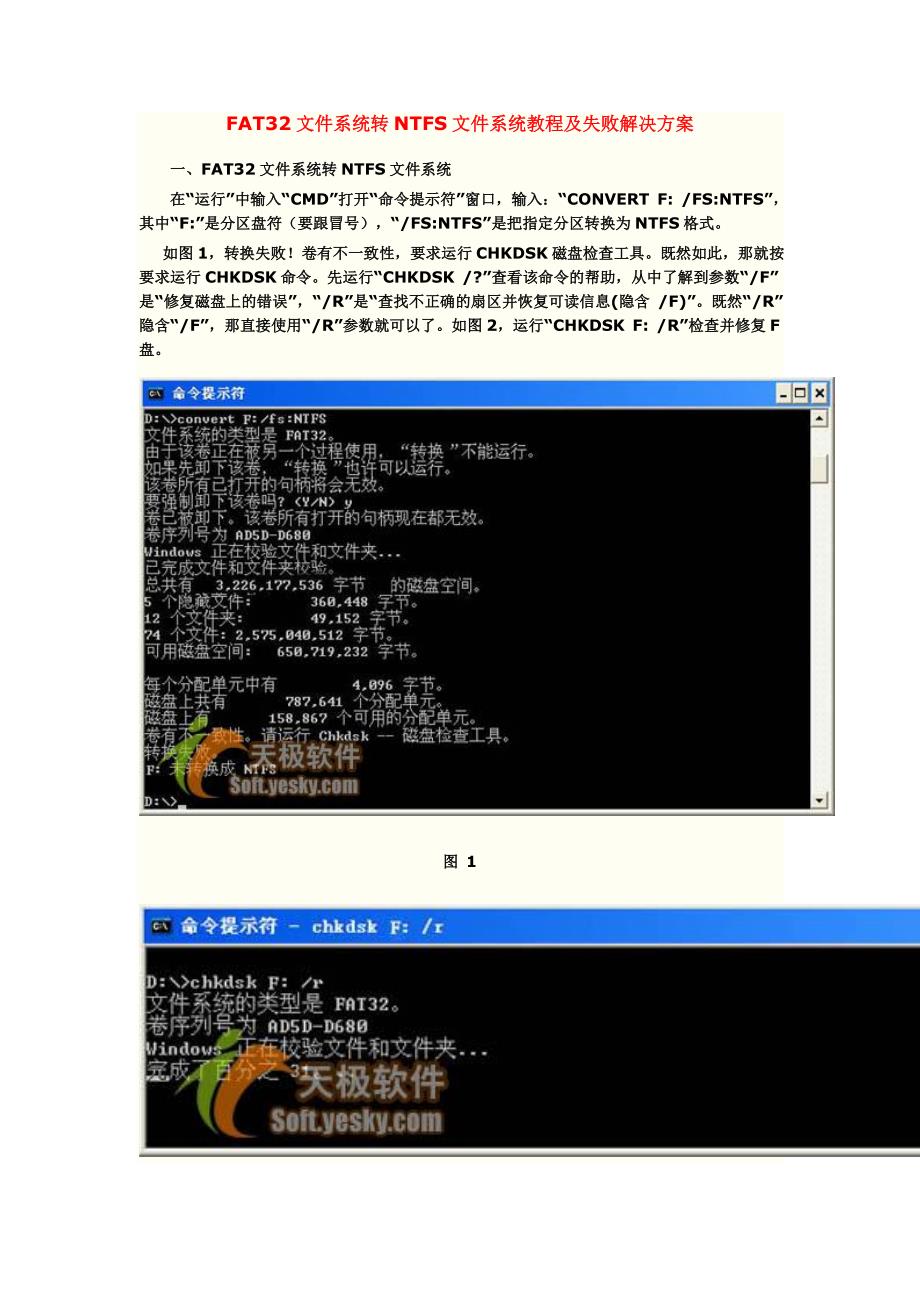 FAT32系统转NTFS系统教程及失败解决方案.doc_第1页