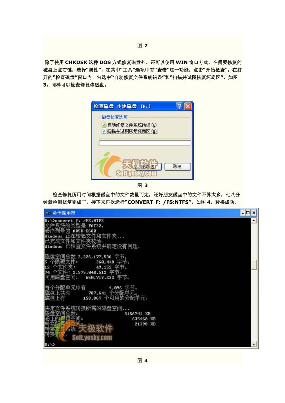 FAT32系统转NTFS系统教程及失败解决方案.doc_第2页