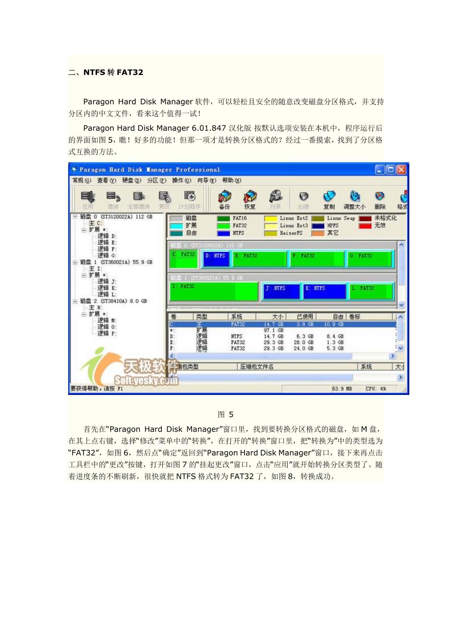 FAT32系统转NTFS系统教程及失败解决方案.doc_第3页