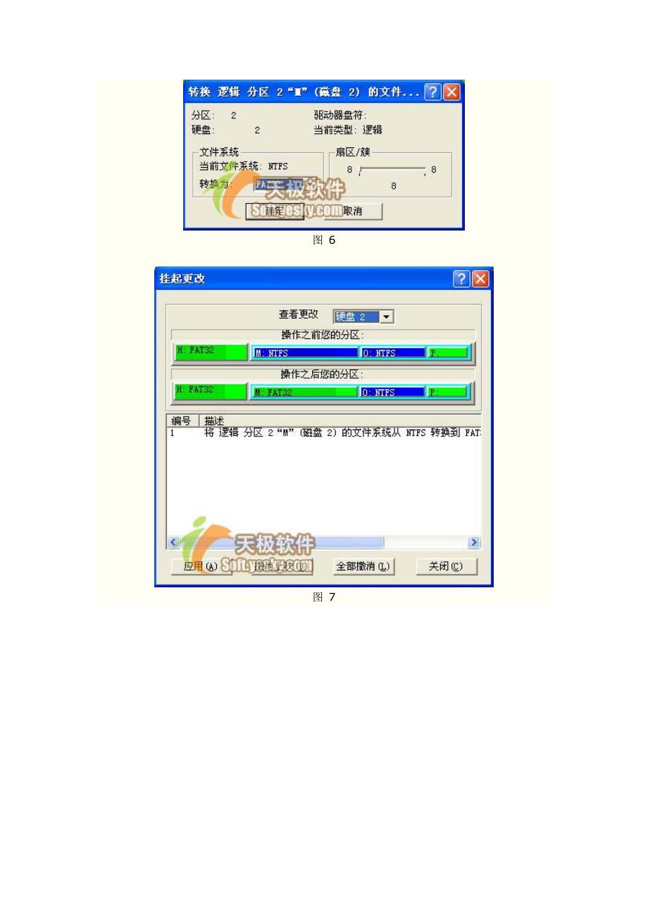 FAT32系统转NTFS系统教程及失败解决方案.doc_第4页