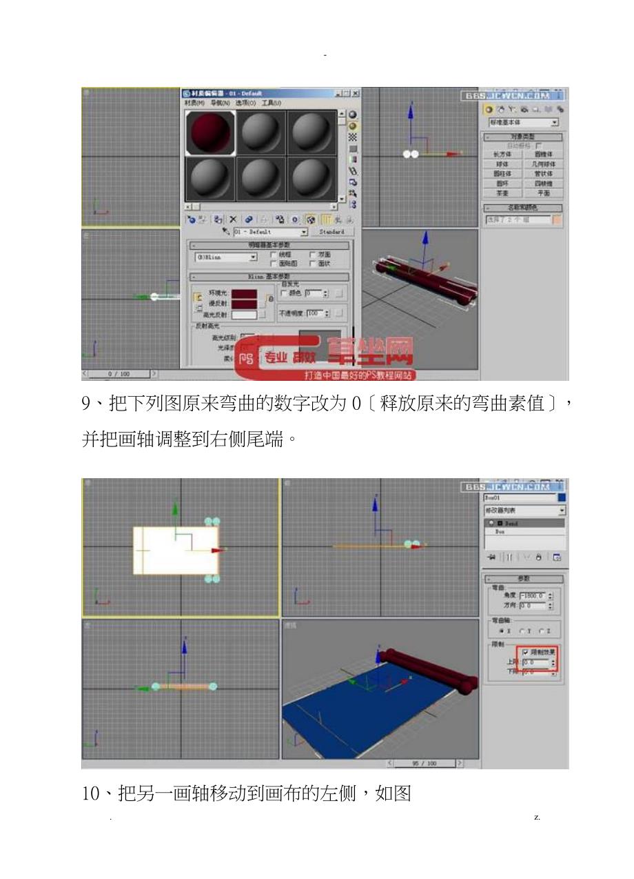 用3DMAX制作卷轴动画_第4页